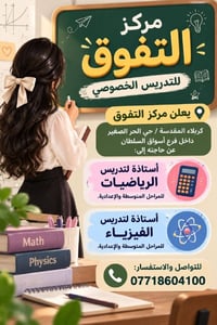 مدرسات • رياضيات • فيزياء