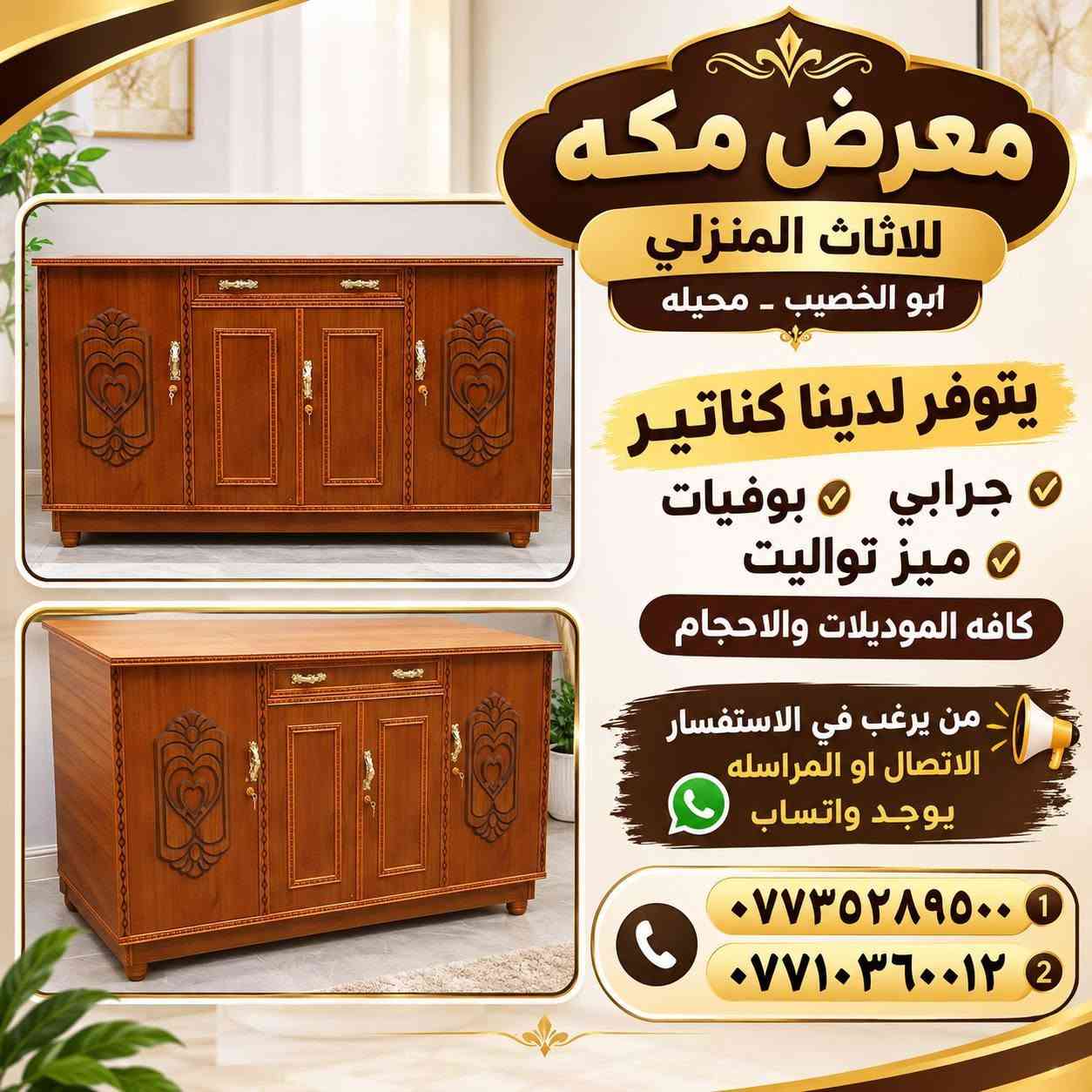 كناتير • بوفيات • ميز تواليت