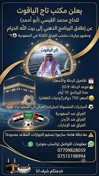 عمرة ومباريات • منتخب العراق • ٢٠/٩
