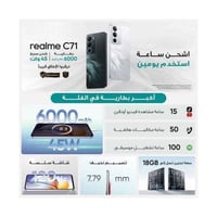 ريلمي C71 • بطارية ٦٠٠٠ • شحن 45 واط