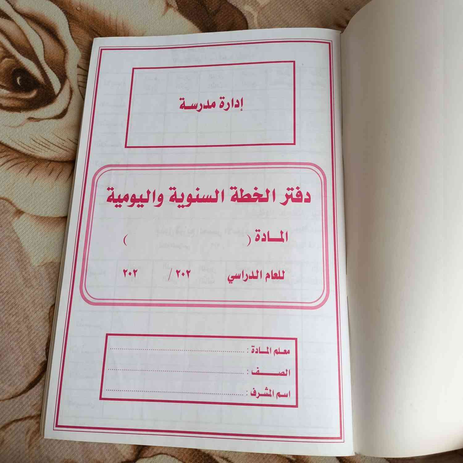 سجلات خطة جاهزة جميع المواد موجودة 
بأسعار مناسبة 

للحجز مراسلة
واتساب ***********
تلي Mnr2244

متوفر توصيل لكل محافظات العراق 🚚
