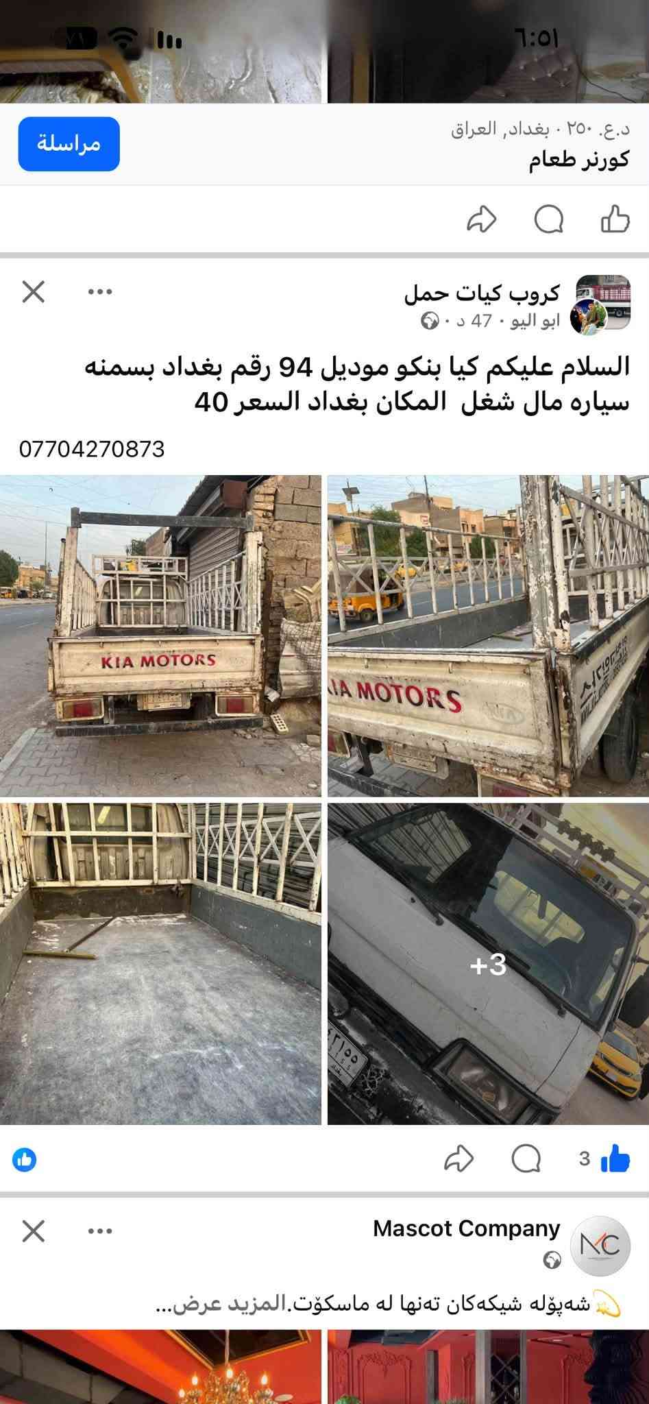 كيا بنكو • موديل ٩٤ • بغداد