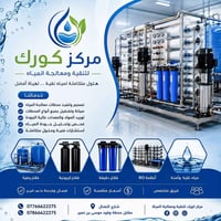 مركز كورك • معالجة المياه • شارع النضال