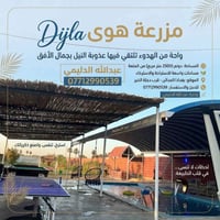 تجهيز مناسبات • المدائن • هوى دجله