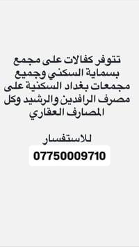 كفالات • مجمع بسماية • مصرف الرافدين