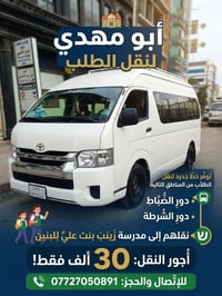 نقل طلاب • دور الضباط • دور الشرطة