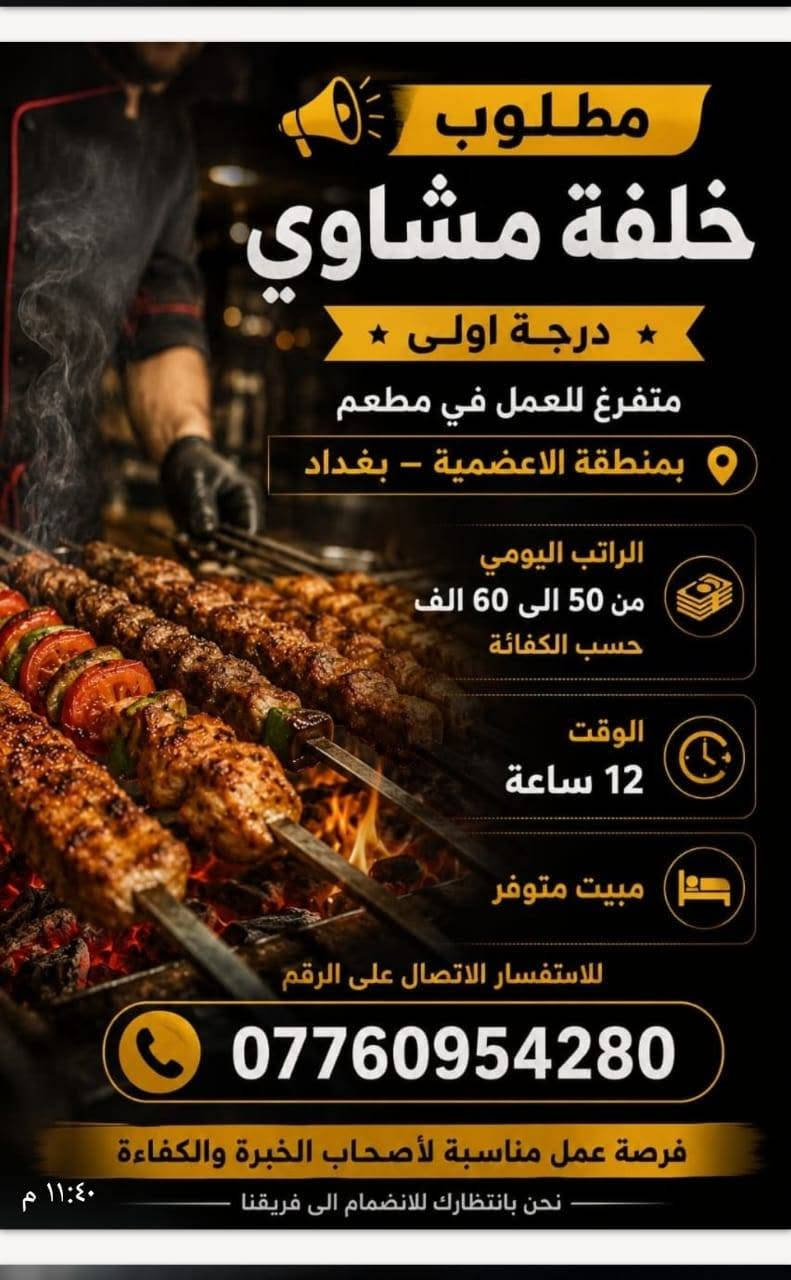مطلوب للعمل كوادر مختصه 
العمل فوري 👆للتواصل على الرقم ***********
