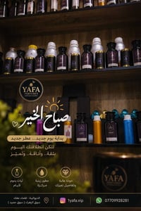 يافا • عطور • سوق الزهراء