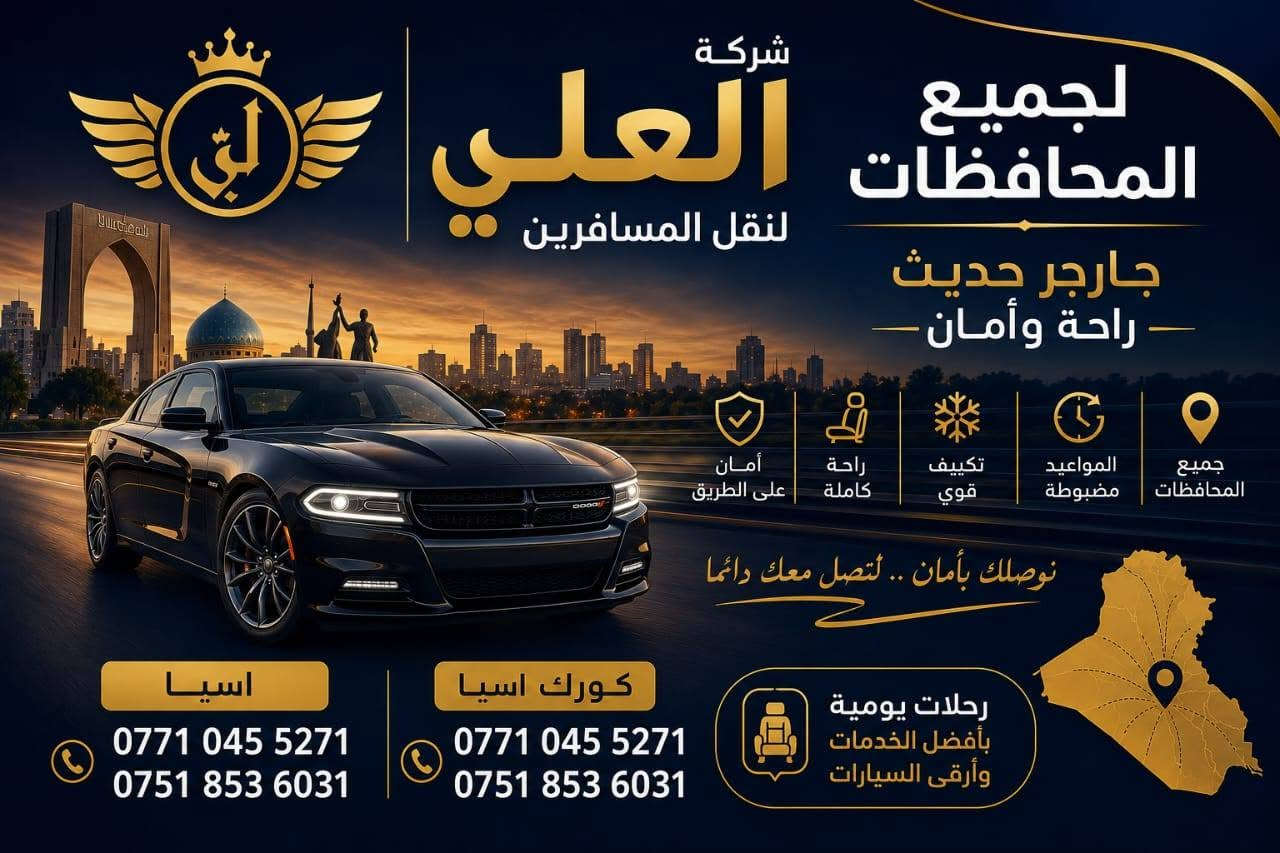 اليحب يسافر موصل بغداد كركوك اربيل دهوك زاخو ربيعه سنجار تكريت انبار سامرء ،منفذ طربيل القاىم ***********,***********
