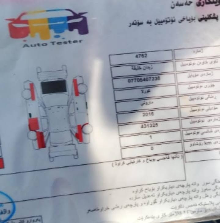 السلام عليكم للبيع كورلا موديل 16 

رقم اربيل شرط التحويل 

بيه قطعه تبديل بنيد صبق جاملقات اثر شخوط موجود سونار دعاميه اماميه تعبانه
سيارة بينها صوت راح اول ما تشغل

تحويل محرك وكير شرط تخم تاير 

 صدر جديد تبريد منظومه جديدة قبل 20 سويتها

مكان سياره ديالى سد حمرين 👉👉👉 

سعره 105 وبيه مجال 

رقم الهاتف***********

رقم الهاتف ‏‪***********‬‏
