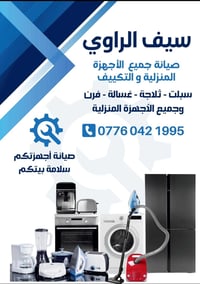 سيف الراوي • صيانة أجهزة • تكييف سبلت