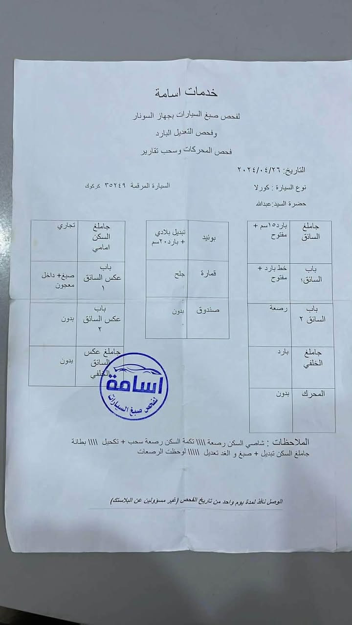 سيارة للبيع نوع كورلا ورقم كركوك دولي بأسمي
موديل 2013
اللون / نفطي
توجد فيها بطاقة بنزين
الضرر كما موضح في المنشور وسقف مچلح
السعر / 110 وبيهه مجال
الاتصال بالرقم / ***********
