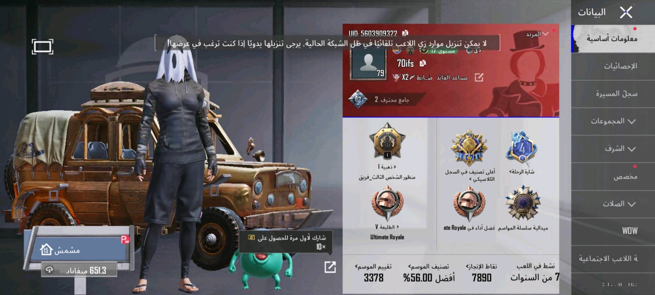حساب ببجي • مستوى 80 • مجموعات 62