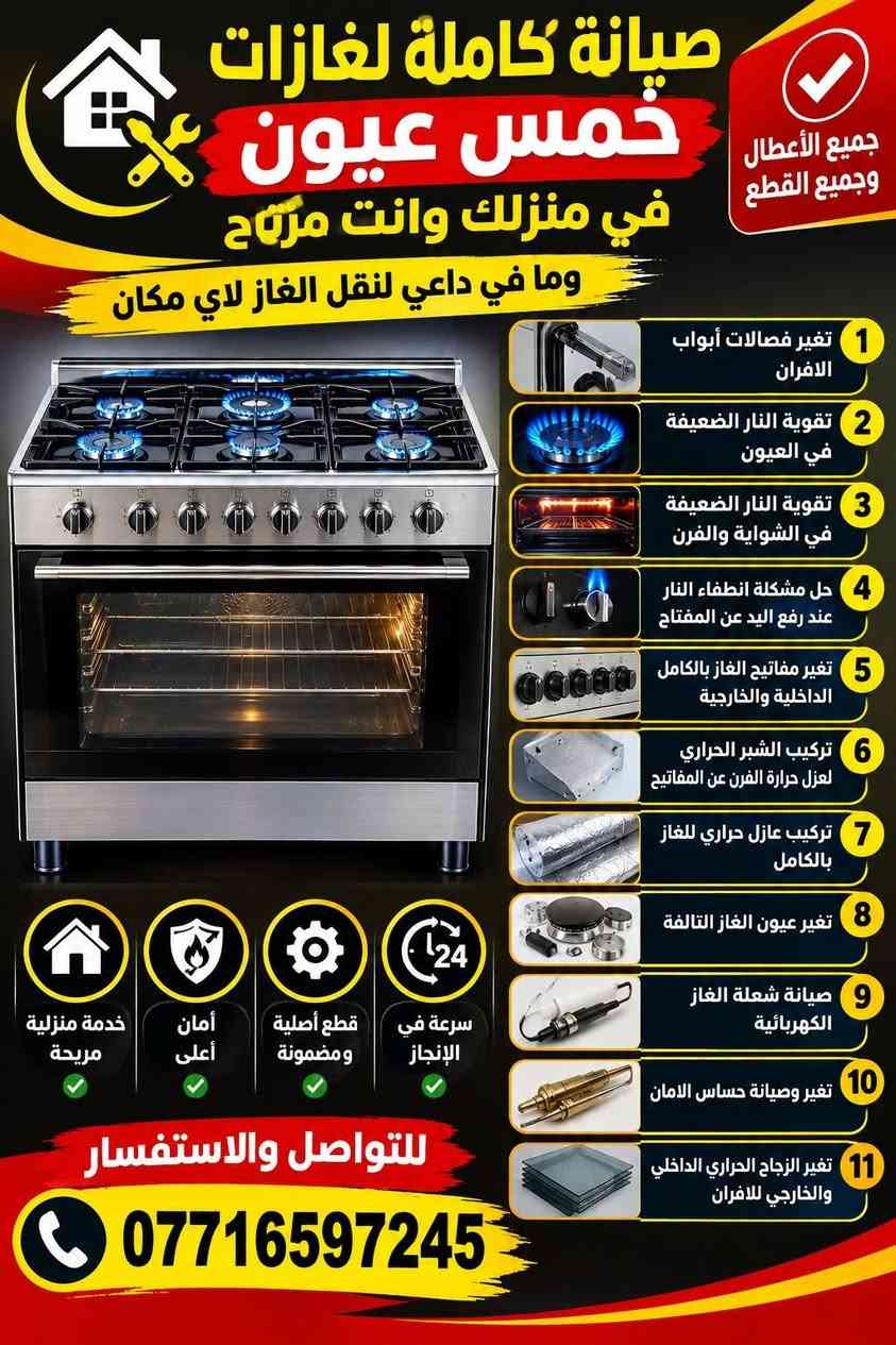 تصليح طباخات • خدمة منزلية • قطع أصلية