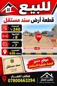 العامريه محله ٦٣٦ • ٢٤٠م • واجهة ٨م