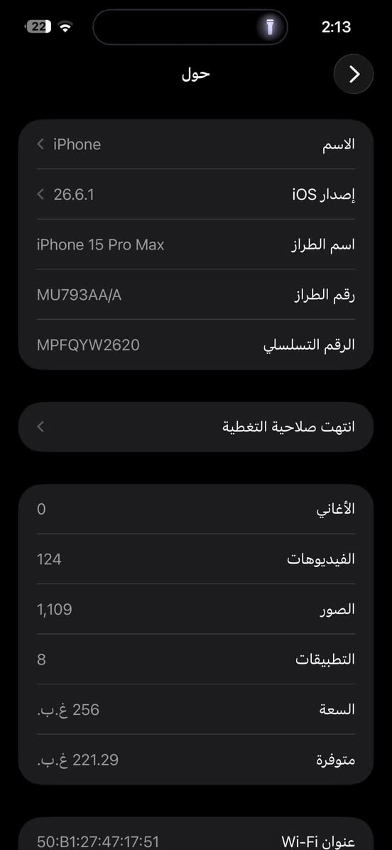 iPhone 15 Pro Max للبيع📱
🩶 اللون: تيتانيوم

🖨️ الذاكرة: 256GB

🔋البطارية: 98% (عدد الشحنات 163

✨حالة الجهاز %100 

🔧نظيف 100% وبدون أي شخط 

⚙️الجهاز كفالة (بدون أي تصليح)

🎁الهدايا والملحقات:

➕لزقة شاشه (BLACK)

➕لزقة كامرات 📸

➕كيبل شحن قماش (الاصلي)

💰السعر مليون و100 (

📍﻿﻿الموقع: بغداد جسر ديالى

🔍﻿﻿شرط تفحص الجهاز يلا تسلم الفلوس

📞 للتواصل:***********

نص مكتوب في الصور:
- 22 2:13 حول الاسم iPhone إصدار iOS 26.6.1 اسم الطراز iPhone 15 Pro Max رقم الطراز MU793AA/A الرقم التسلسلي MPFQYW2620 انتهت صلاحية التغطية الأغاني 0 الفيديوهات 124 الصور 1,109 التطبيقات 8 السعة 256 غ.ب. متوفرة 221.29 غ.ب. عنوان Wi-Fi 50:B1:27:47:17:51
- حالة البطارية
- عادية
- تعمل بطارية iPhone هذه على النحو المتوقع. حول البطارية والضمان...
- الحد الأقصى للقدرة
- 98%
- هذا قياس لقدرة البطارية مقارنة بقدرتها عندما كانت جديدة. قد تتسبب القدرة المنخفضة بتقليل ساعات الاستخدام بين عملية الشحن والأخرى.
- عدد الدورات
- 162
- هذا هو عدد مرات استهلاك iPhone لقدرة البطارية. معرفة المزيد...
- تاريخ التصنيع
- آذار 2024
- أول استخدام
- آب 2024