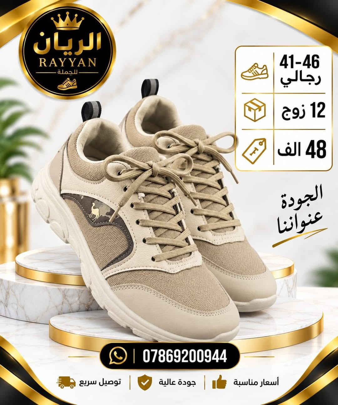 💜 البنفسج للأحذية والشحاطات 
شحاطات رجالي • شبابي • ولادي
سليبرات نسائي • رجالي • شبابي • ولادي
😍 كلشي عند البنفسج… اختار اللي يعجبك
للحجز السريع 👇🏻👇🏻👇🏻
 📞 ‏مراسلة البنفسج للجملـــــــه عبر واتساب. https://wa.me/9647856203677

نص مكتوب في الصور:
- الريان RAYYAN رجالي 40 - 45 12 زوج 79 الف ***********
- الريان RAYYAN رجالي 40-45 12 زوج 79 الف ***********
- الريان للأحذية والشحاطات جملة رجالي 40 - 45 12 زوج 79 الف ***********
- الريان RAYYAN للجملة 41-46 رجالي 12 زوج 48 الف *********** توصيل سريع جودة عالية أسعار مناسبة
- الريان RAYYAN للجملة 41-46 رجالي 12 زوج 48 الف الجودة عنواننا *********** توصيل سريع جودة عالية أسعار مناسبة
- الريان RAYYAN للجملة 40-45 42-46 12 زوج 45 الف ***********
- الرَّيَّان
- RAYYAN
- 40/45
- 12 زوج
- 64 الف
- ***********
- الريان RAYYAN 40/45 12 زوج 64 الف ***********
- الريان RAYYAN 40/45 | 12 زوج | 64 الف | ***********