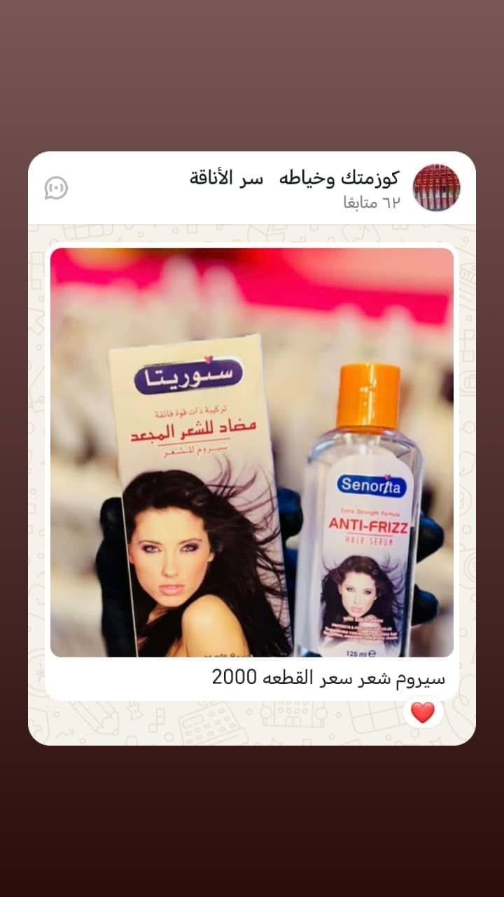 سيروم شعر • كيراتين • كريم قدم