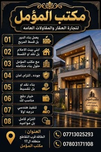 بناء بالتقسيط • إشراف هندسي • الطاقة منطقة 17