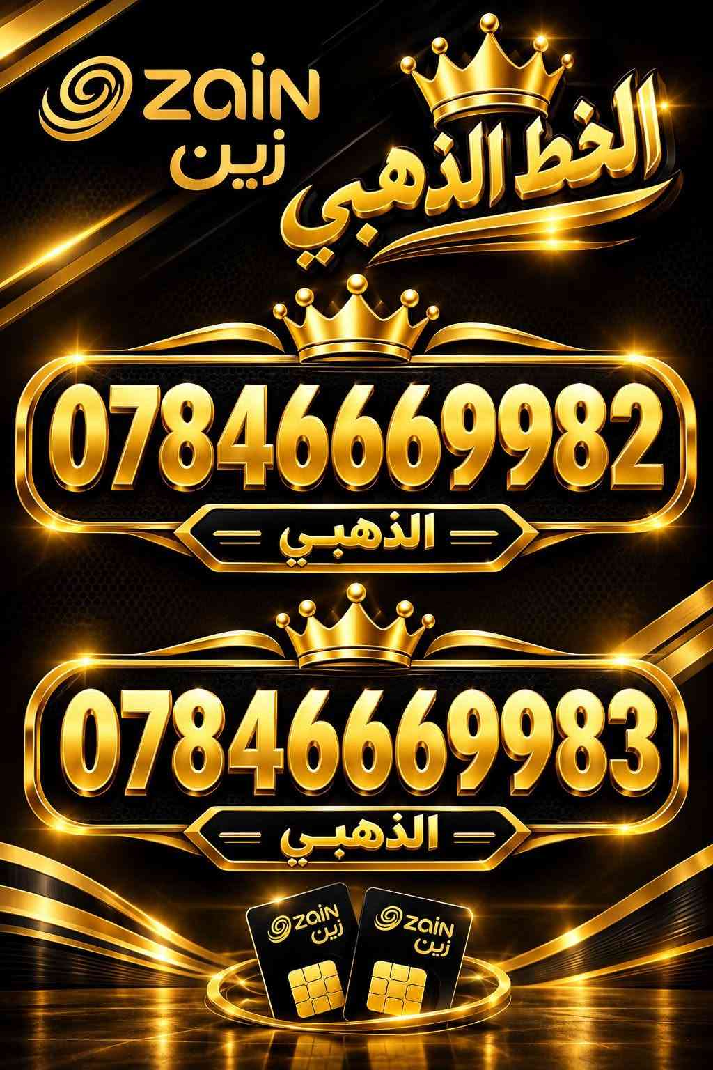 السلام عليكم
لا تدوخ ولا تحتار احسن الخدمات والاسهل من هذا كله صارت الشريحة توصل لباب بيتك مفعلة وكاملة

متوفر عروض وخطوط مميزة 

عروض خط كفو 

افضل الخدمات والباقات 

الاسعار مناسبة 

كل الباقات مفتوحة لمدة ثلاث اشهر اتصال وانترنت بلا حدود 

ومتوفر ايضا ارقام مميزة خاصة 

مكاني خور الزبير ومتوفر توصيل 

للحجز والاستفسار ***********

نص مكتوب في الصور:
- ZAIN zain العراق إنترنت ورصيد زين بلا حدود لمدة ثلاثة أشهر *********** *********** *********** *********** تطبيقات فري سوشيال WhatsApp Facebook Instagram Snapchat TikTok YouTube اتصال مفتوح لكل الشبكات KOREK آسیان زين .. دائماً أقرب لك إنترنت بلا حدود رصيد بلا حدود تواصل بلا حدود استمتع بكل المميزات
- Zain زين العراق خطوط مميزة خدمات وعروض خاصة *********** *********** *********** *********** *********** *********** إنترنت ورصيد بلا حدود لمدة ثلاث اشهر استخدم جميع تطبيقاتك بدون حدود إنترنت بلا حدود مكالمات بلا حدود رسائل بلا حدود زين .. دائماً الأقرب لك
- kafu كفو عروض خط كفو ادفع شهرين والك شهر ثالث هدية الباقات الشهرية المتوفرة بهذا العرض باقة ال 30 الرصيد 135 ألف لمدة 3 أشهر كل شهر 45 ألف رصيد مفتوح على كل الشبكات 100 رسالة مجانية كل شهر 4 تطبيقات فري سوشيال مجاناً انستغرام سناب شات واتساب فيسبوك سعر الباقة 30 ألف لمدة ثلاث شهور كفو دائماً .. أقرب إليك
- kafu كفو عروض خط كفو ادفع شهرين ولك شهر ثالث هدية الباقات الشهرية المتوفرة بهذا العرض باقة ال 40 الرصيد 180 ألف لمدة 3 أشهر كل شهر 60 ألف رصيد مفتوح على كل الشبكات 150 رسالة مجانية كل شهر 5 تطبيقات مجانية فري سوشيال فايبر انستغرام سناب شات واتساب فيسبوك سعر الباقة 40 ألف لمدة ثلاث أشهر كفو دايما .. أقرب إليك kafu كفو
- عروض خط كفو كفو ادفع شهرين والك شهر ثالث هدية الباقات الشهرية المتوفرة بهذا العرض باقة ال 50 الرصيد 270 ألف لمدة 3 أشهر كل شهر 90 ألف رصيد مفتوح على كل الشبكات 200 رسالة مجانية لكل شهر 6 تطبيقات مجانية فري سوشيال تيك توك فايبر انستغرام سناب شات واتساب فيسبوك سعر الباقة 50 ألف لمدة ثلاث اشهر كفو دايما .. أقرب إليك kafu كفو
- عروض خط كفو ادفع شهرين ولك شهر ثالث هدية الباقات الشهرية المتوفرة بهذا العرض باقة ال 60 الرصيد 360 ألف لمدة 3 أشهر كل شهر 120 ألف رصيد مفتوح على كل الشبكات 250 رسالة مجانية لكل شهر 7 تطبيقات مجانية فري سوشيال يوتيوب تيك توك فايبر انستغرام سناب شات واتساب فيسبوك مع هدية رقم مميز لهذه الباقة 07xxxxxxxx سعر الباقة 60 ألف لمدة ثلاث اشهر كفو دايما .. أقرب إليك kafu كفو
- ZAIN
- زين
- الخط الذهبي
- ***********
- الذهبي
- ***********
