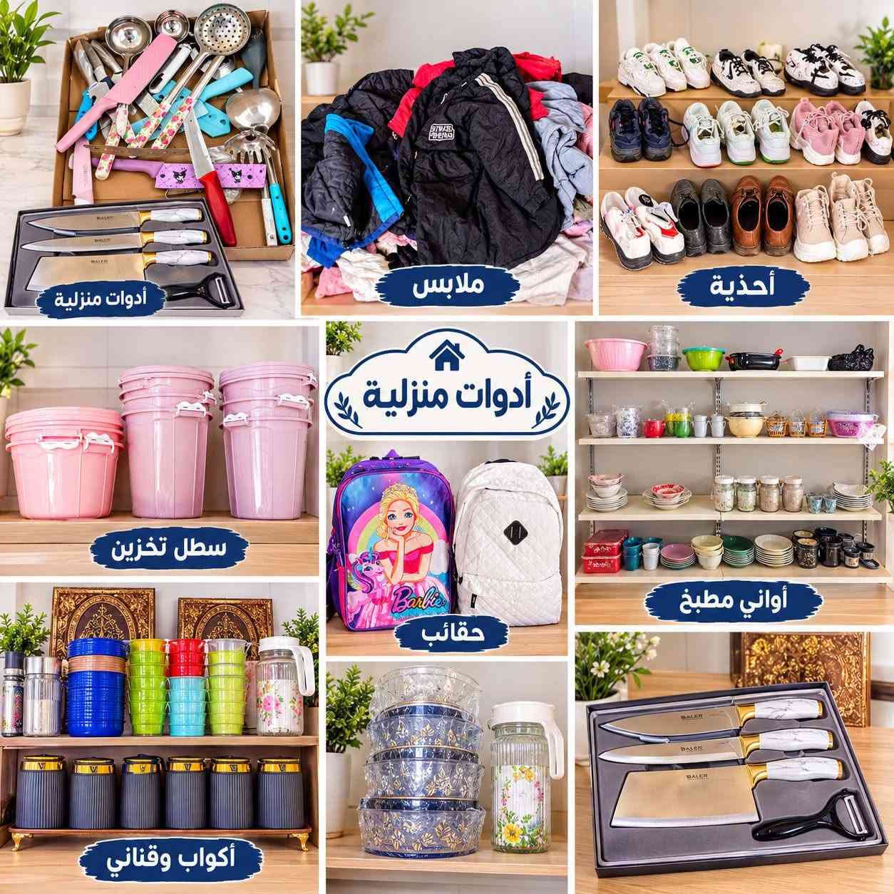 هدايا زواج • أدوات منزلية • قرية العباس