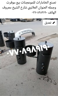 بيع الخامارات العلاوي الهاتف ٠٧٧٠٨٩٨٩١٩٠