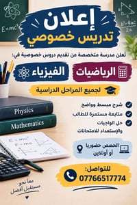 دروس خصوصية • فيزياء • رياضيات