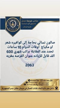 ميسان • صالون نسائي • كوافيره/مكياج