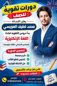 تقوية إنكليزي • ابتدائي ومتوسط • قلعة سكر