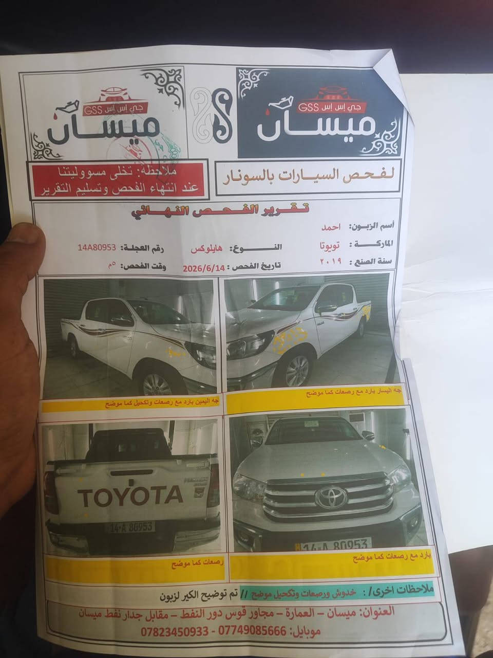 سلام عليكم سياره للبيع فول مواصفات تبريد قطعتين تبريد كشنات رقم بصره راعيه ميسان داور ثاني يوم  سياره بيه بارد موضح بسونار مكان سياره  ميسان ***********

***********
