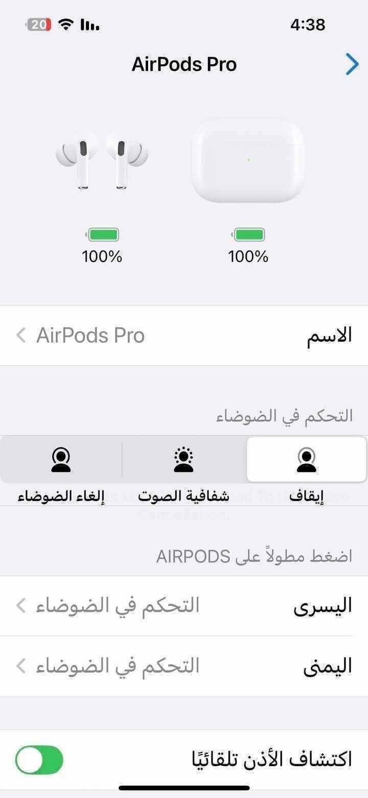 المهندس ستور 

عرض يومين صارب١٥ ألف، والتوصيل مجاني 🇺🇸 أمريكي
أصلية، ضمان 6 أشهر، استبدال سماعة إيربود برو الأمريكية.

إذا كنت تبحث عن الأناقة والجمال والجودة العالية والعزل،
إيربود برو هي الخيار الأفضل.

تشكي من الشحن؟ الشاحن والطلب عندي، وأفضل شحن.
تشكي من المكالمات؟ طلبك عندي.
شرط الفحص قبل الدفع.

✅ سماعة أبل إيربود برو
🔥 المواصفات نار:

** صوت ستيريو مجسم عالي الجودة.
** شحن لاسلكي.
** مدة التشغيل من 5 ساعات إلى 7 ساعات.
** خاصية تغيير الاسم (Rename).
** تعمل باللمس لرد المكالمات والتحكم بالأغاني.
** شحن سريع عن طريق كيبل الآيفون (Type-C).
** تفتح نافذة التشغيل للآيفون عند فتح الغطاء (Pop-up).
** ختومات + باركود.
** متوافقة مع جميع الأجهزة.
** مختومة، وجميع الختومات موجودة على السماعة والكارتون.
** مقاومة للماء والغبار والمطر.
تگدر تحددلي المدينة/المنطقة مال التسليم حتى أنطيه بالوصف؟: 
توصيل مجاني
هل الضمان 6 أشهر على السماعة كلها لو بس على العيوب المصنعية؟: 
عيوب مصنعيه
شنو يجي وياها بالعلبة: كيبل الشحن، راسات احتياط، وكارتون كامل لو لا؟: 
كيبل شحن ومدالية راسات حتياط كارتون كامل
تحب أذكر إن الفحص قبل الدفع والتوصيل المجاني متاح داخل شنو مناطق؟: 
كربلاء 