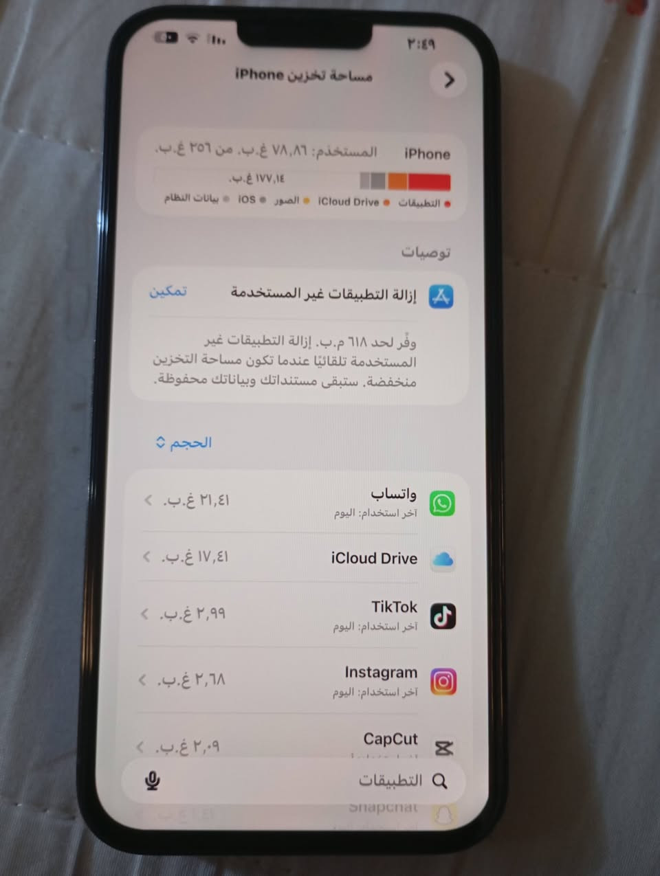 يايفون 13 برو ماكس ذاكره 256 كلشي شغال بي مبدل بطاريه وشاشه وضهر مكسور مثل ما موضح بلصوره قيم ولسعر اليناسبني اخذه ( *********** متواجد واتساب  )

نص مكتوب في الصور:
- حول الاسم iPhone إصدار iOS 26.6.1 اسم الطراز iPhone 13 Pro Max رقم الطراز MLKV3LL/A الرقم التسلسلي XR5GV2HJMY انتهت صلاحية التغطية سجل تاريخ القطع والخدمة الأغاني الفيديوهات ٢٥٠ الصور ١,٢٢٦ التطبيقات ١٩ السعة ٢٥٦ غ.ب. متوفرة ١٧٧,٦٥ غ.ب.
- ٣:٤٩ مساحة تخزين iPhone iPhone المستخدم: ٧٨,٨٦ غ.ب. من ٢٥٦ غ.ب. ١٧٧,١٤ غ.ب. التطبيقات iCloud Drive الصور iOS بيانات النظام توصيات تمكين إزالة التطبيقات غير المستخدمة وفّر لحد ٦١٨ م.ب. إزالة التطبيقات غير المستخدمة تلقائيا عندما تكون مساحة التخزين منخفضة. ستبقى مستنداتك وبياناتك محفوظة. الحجم واتساب آخر استخدام: اليوم ٢١,٤١ غ.ب. iCloud Drive ١٧,٤١ غ.ب. TikTok آخر استخدام: اليوم ٢,٩٩ غ.ب. Instagram آخر استخدام: اليوم ٢,٦٨ غ.ب. CapCut ٢,٠٩ غ.ب. التطبيقات Snapchat