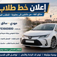 خانقين ↔ بعقوبة • سائق ثقة • طلاب مسائي
