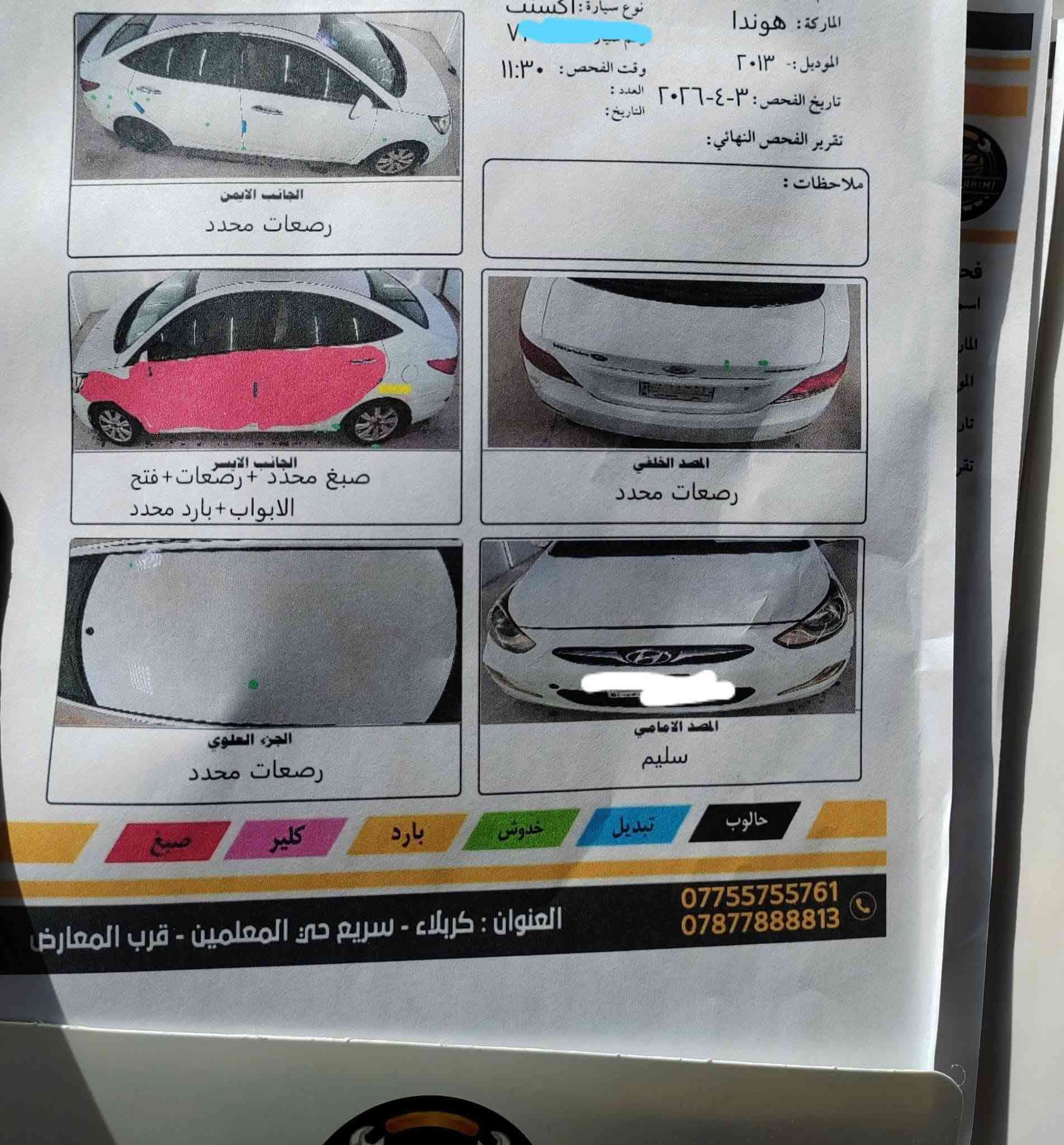 اكسنت ١٣ خليجي لون ابيض محرك  وكير مكفولات ونظيف كلش تبريد شغال شاشه كامرا اشاير بالمري هذا سونارها السعر ٨٠
***********
