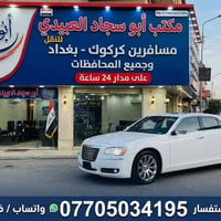 نقل مسافرين • جميع المحافظات • مدار 24 ساعة