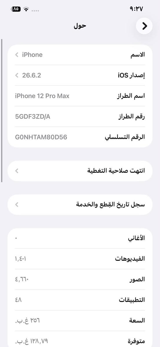 آيفون ١٢ برو ماكس • ٢٥٦ • سنكارت عاطل