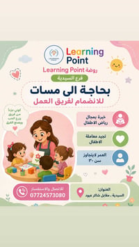 سكنة السيدية • تدريس • حصراً