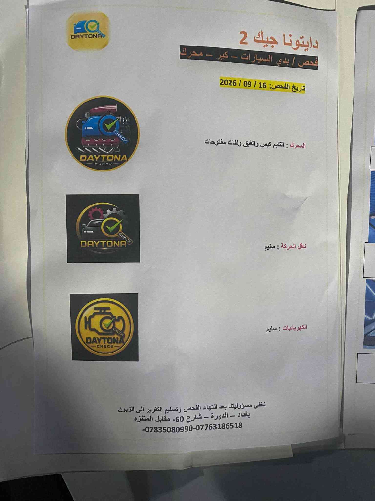 النترا ٢٠١٤ • وارد خليجي • طخه