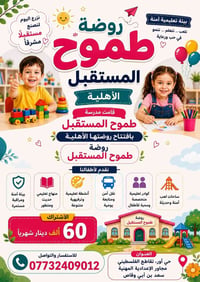 روضة طموح المستقبل • حي أور • تعليم ممتع