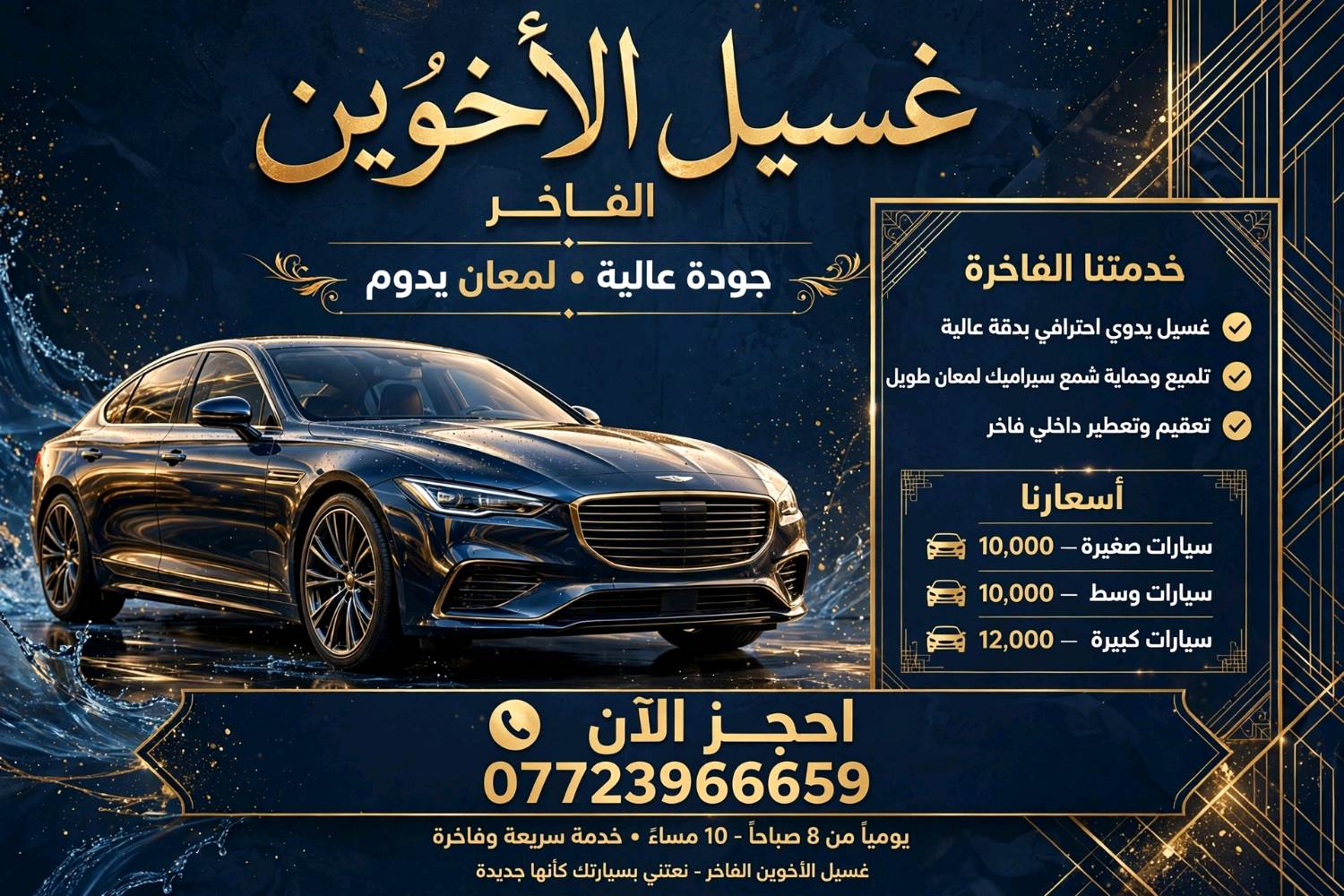 غسل سيارات • متنقلة • كربلاء