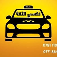 تكسي كربلاء • لجميع المحافظات • سفر