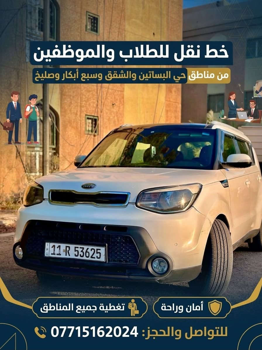 خط نقل • طلاب وموظفين • حي البساتين
