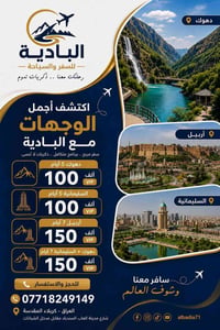 رحلات VIP • فنادق 4 نجوم • دهوك/سليمانية
