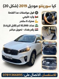 سورينتو • ٦ سلندر • وارد خليجي