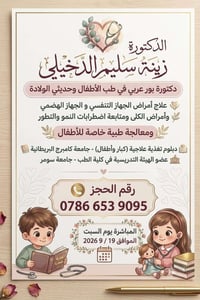 طبيبة أطفال • حديثي الولادة • تغذية علاجية
