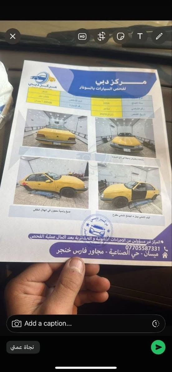 سياره بيجو للبيع  نضيفه مال جناي  تحويل ثاني يوم 
السنويه لل ٢٠٢٨ (
ميسان ) 
بيها باب السايق مبدل والشاملغ مال العبري

مكينه وگير حلوات   حداديه زينه  غرفه جديده كامره وشاشه ومنضومه زنون   السعر 29$ وبيها مجال 
*********** عمارة, ميسان
