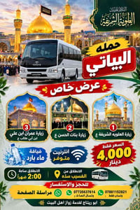 حملة البياتي • زيارة عمران بن علي • انطلاق من المسيب