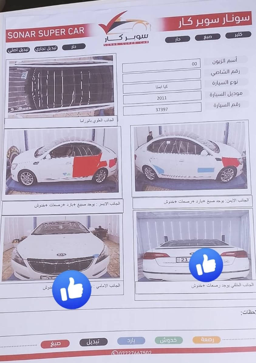 السلام عليكم كيا كادنزا
موديل 2011 خليجي فول موصفات 
ستة سلندر  
سونار مالها ويه الصور
السعر 100
رقم شمالي سليمانية
مكان السيارة  مجمع بسماية

مكلف بالنشر
رقم صاحب السيارة ***********
