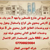 ١٤٠م • شارع فلسطين • واجهة ٧م