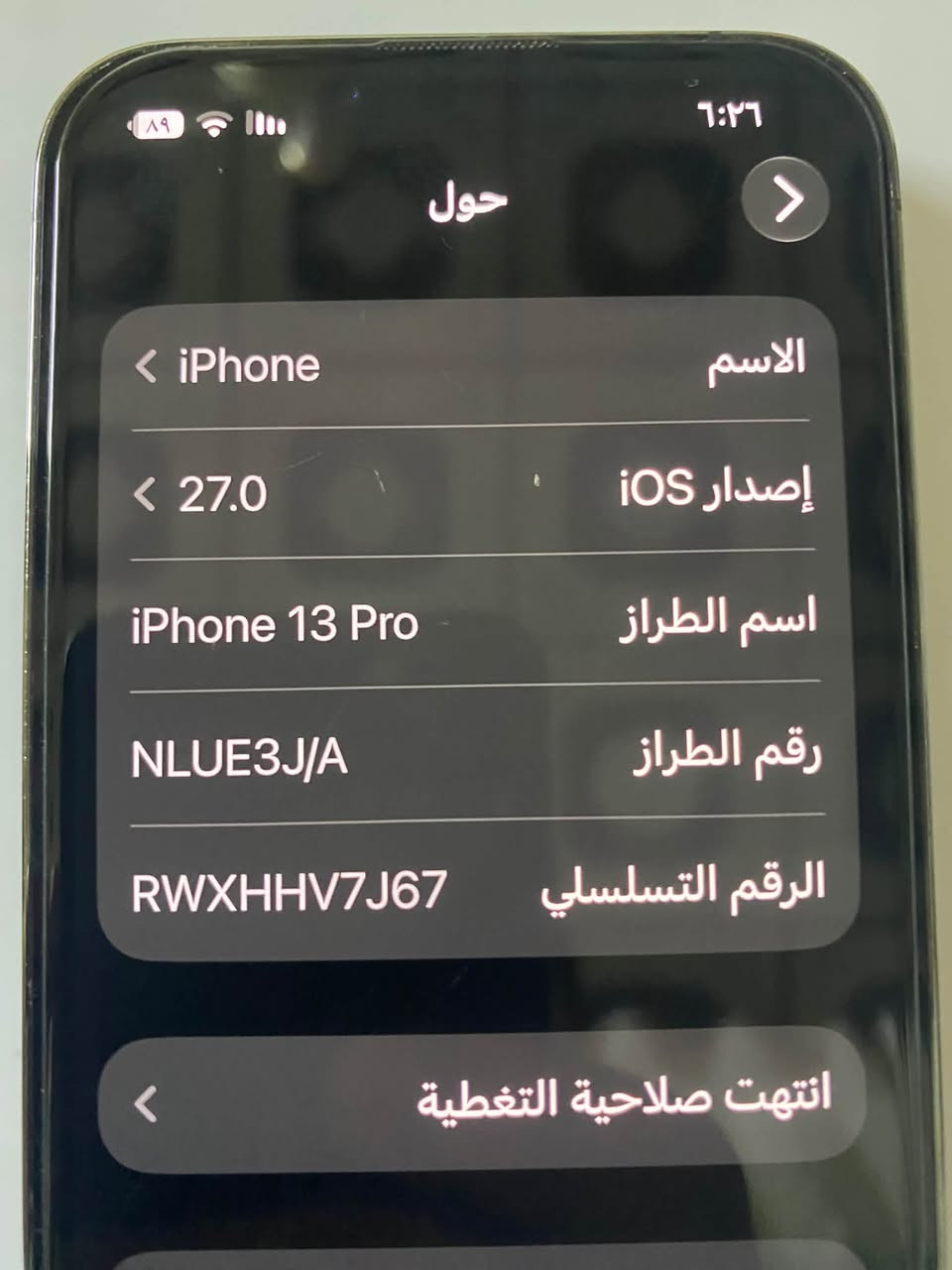 ايفون ١٣ برو • نظيف ٩٩٪ • بطارية ٨٥٪